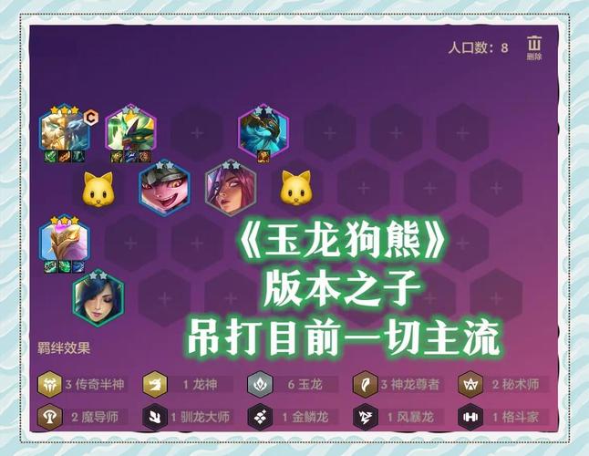 金铲铲手游s8阵容怎么搭配?有哪些强势组合?