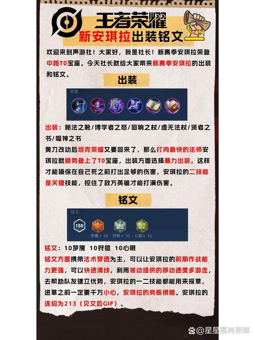 王者荣耀安琪拉铭文搭配是什么?最新版本出装推荐有哪些?