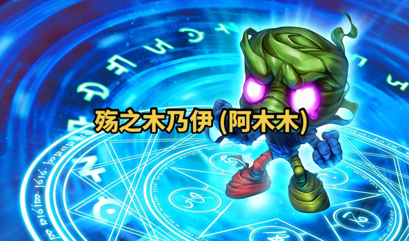 英雄联盟手游殇之木乃伊技能怎么点