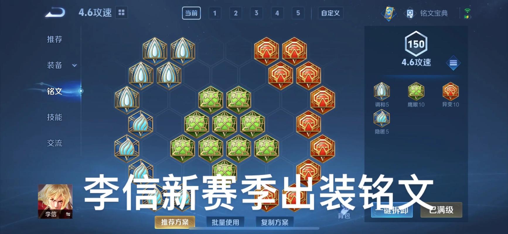 王者荣耀李信s40赛季出装铭文教学思路?