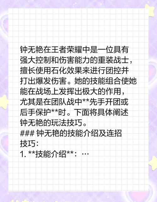 王者荣耀钟无艳连招,王者荣耀钟无艳连招技巧解析