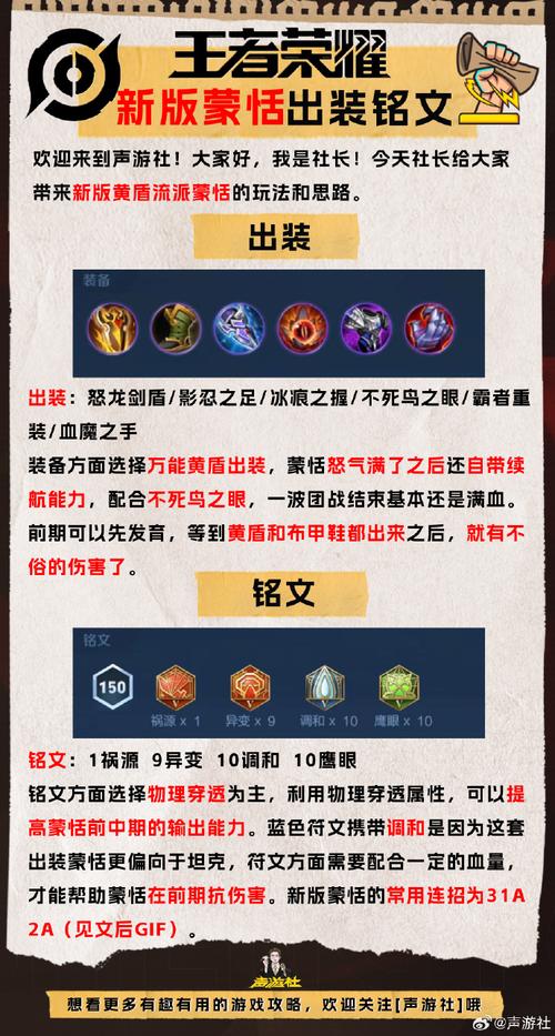 王者荣耀新英雄蒙恬怎么出装