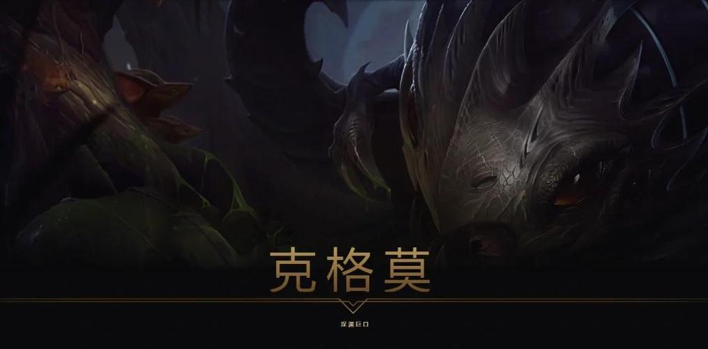 英雄联盟深渊巨口技能介绍