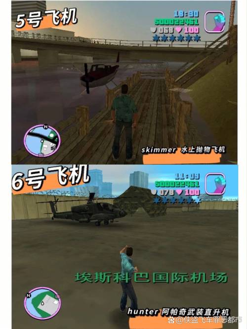 罪恶都市的直升机在哪里,罪恶都市重制版发传单的飞机怎么飞?
