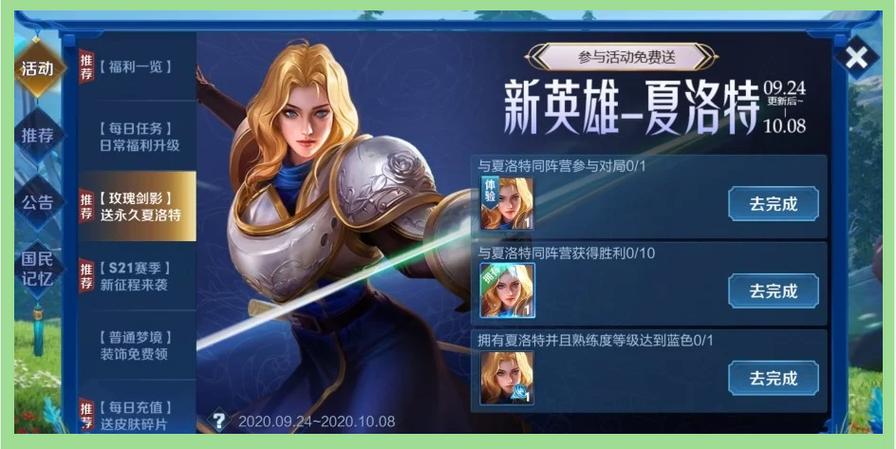 王者荣耀夏洛特皮肤一共有几款-王者荣耀游戏攻略推荐