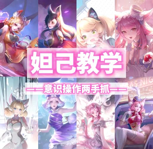 妲己怎么玩长什么样子