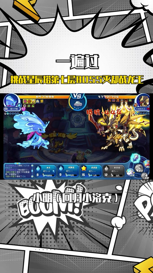 洛克王国灭却战龙王怎么打?技巧攻略详解!