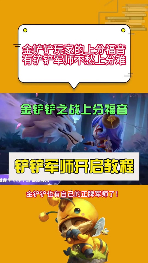 金铲铲之战S9阵容代码大全