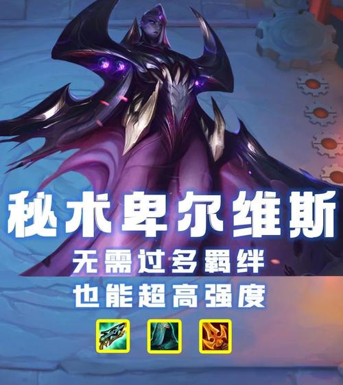 《lol》斗魂竞技场卑尔维斯出装推荐-英雄联盟游戏攻略推荐