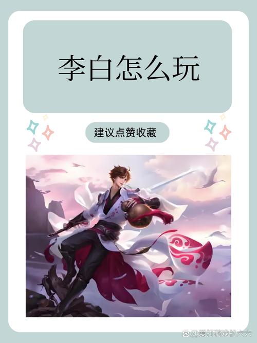 王者荣耀李白怎么玩?简单技巧有哪些?