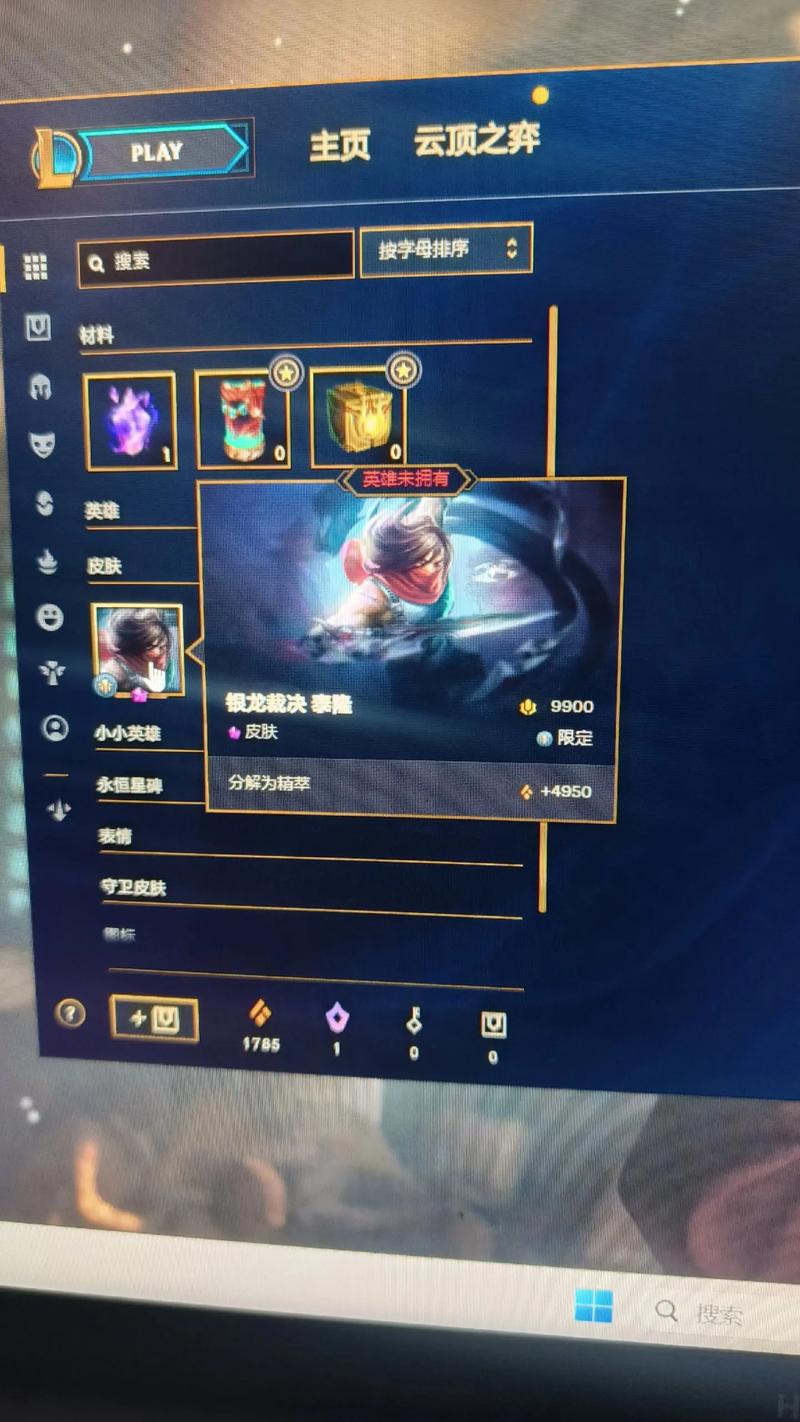 lol男刀皮肤多少钱