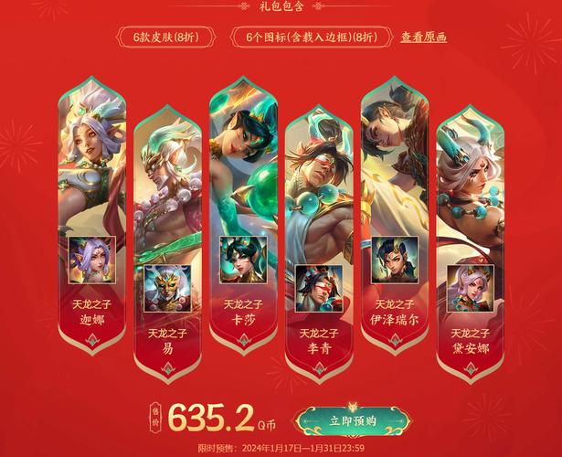英雄联盟龙年限定的皮肤都有什么?
