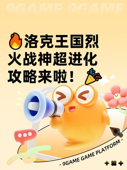 洛克王国世界烈火战神怎么超进化-方法一览