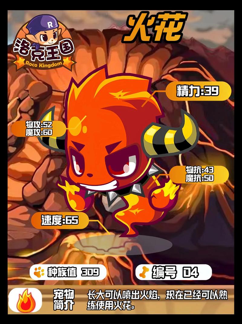 洛克王国火神怎么进化成烈火战神