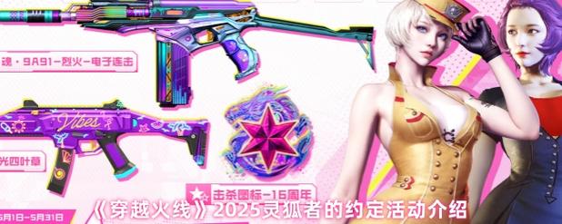 cf灵狐者的约定每月几号(cf灵狐者的约定时间攻略)