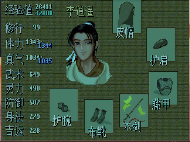 仙剑奇侠传四人物特技