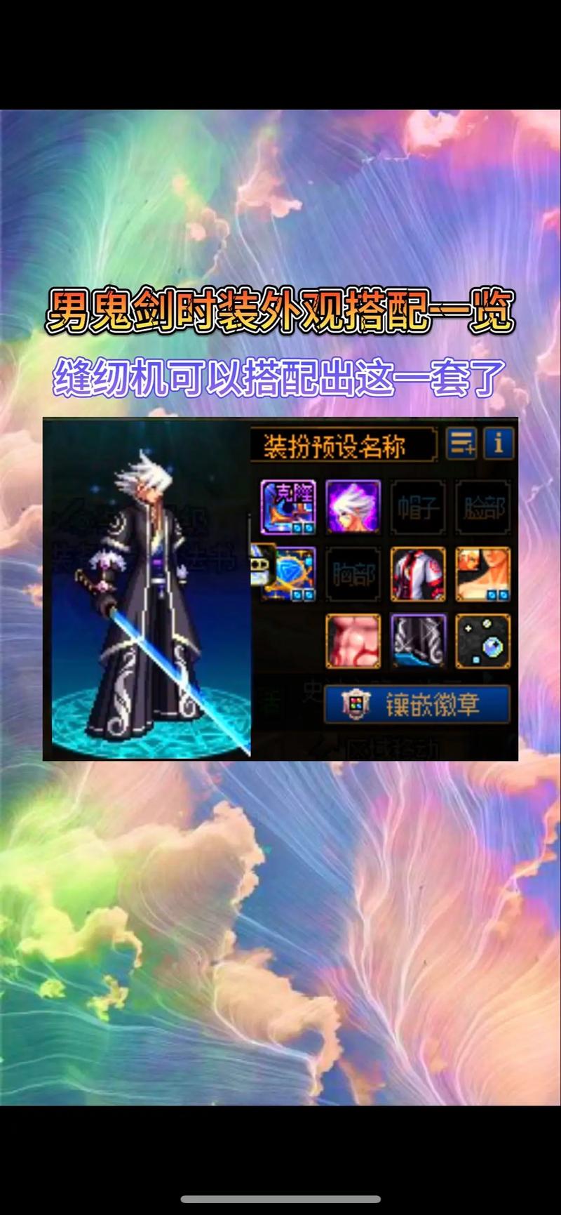 地下城剑魔时装上衣-dnf旭旭宝宝剑魔时装