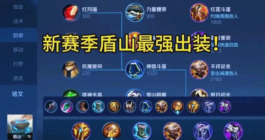 王者荣耀盾山怎么玩