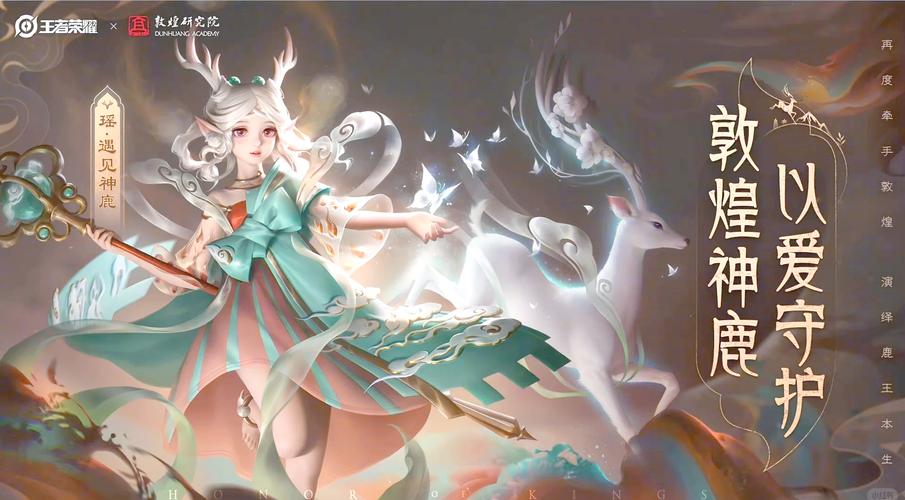 王者荣耀瑶遇见神鹿多少钱_王者荣耀瑶遇见神鹿费用一览