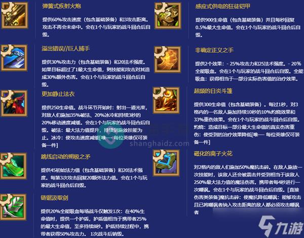 金铲铲之战S8装备锻造器玩法攻略详解