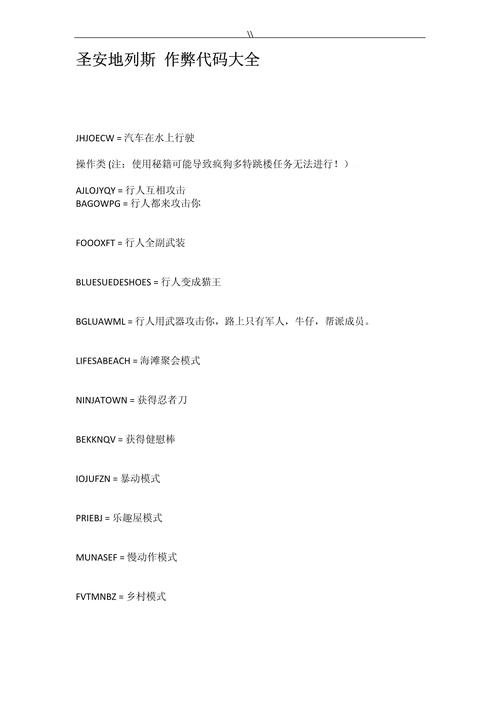 圣安地列斯跳过任务作弊码怎么输入