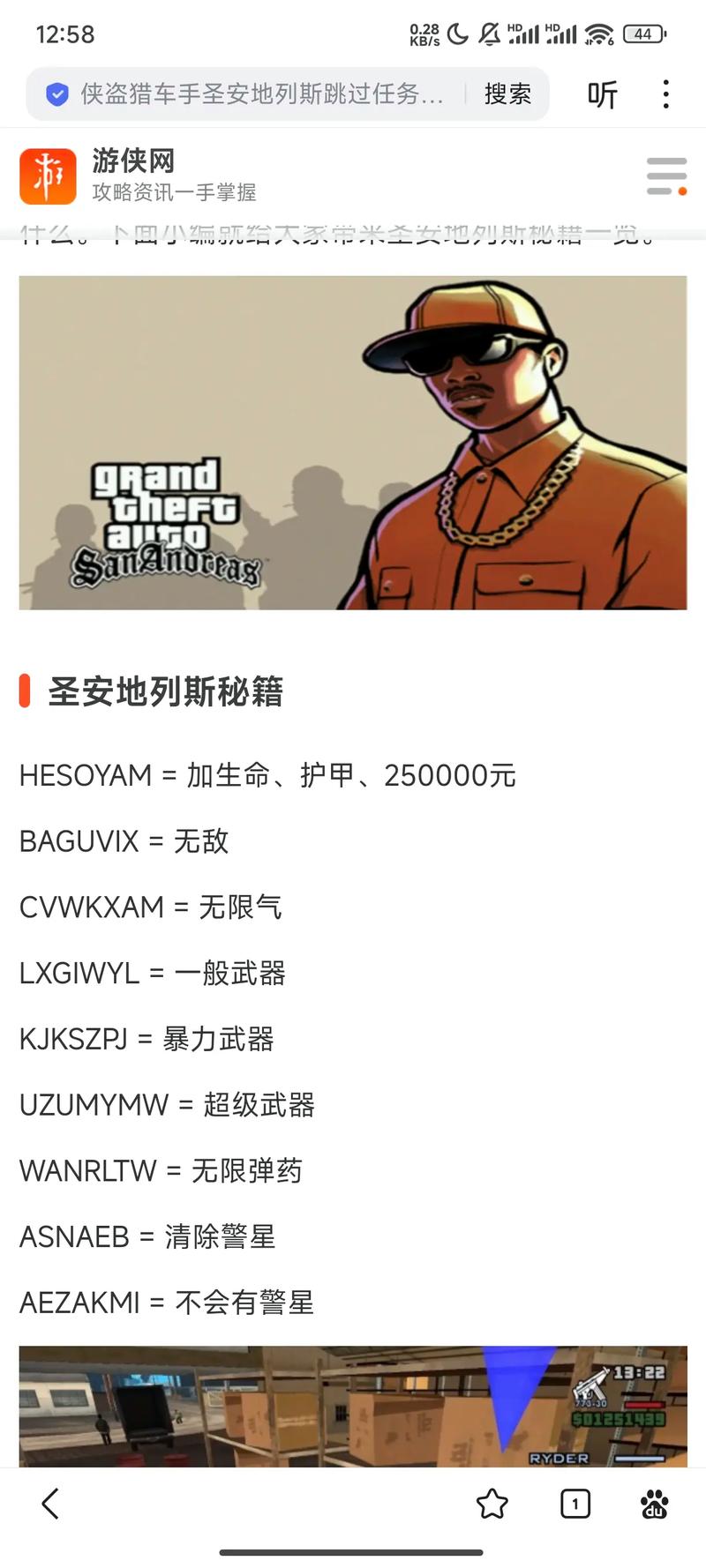 侠盗猎车手圣安地列斯跳过任务秘籍