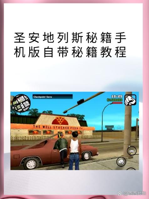 游戏侠盗猎车手圣安地列斯可以跳关吗?
