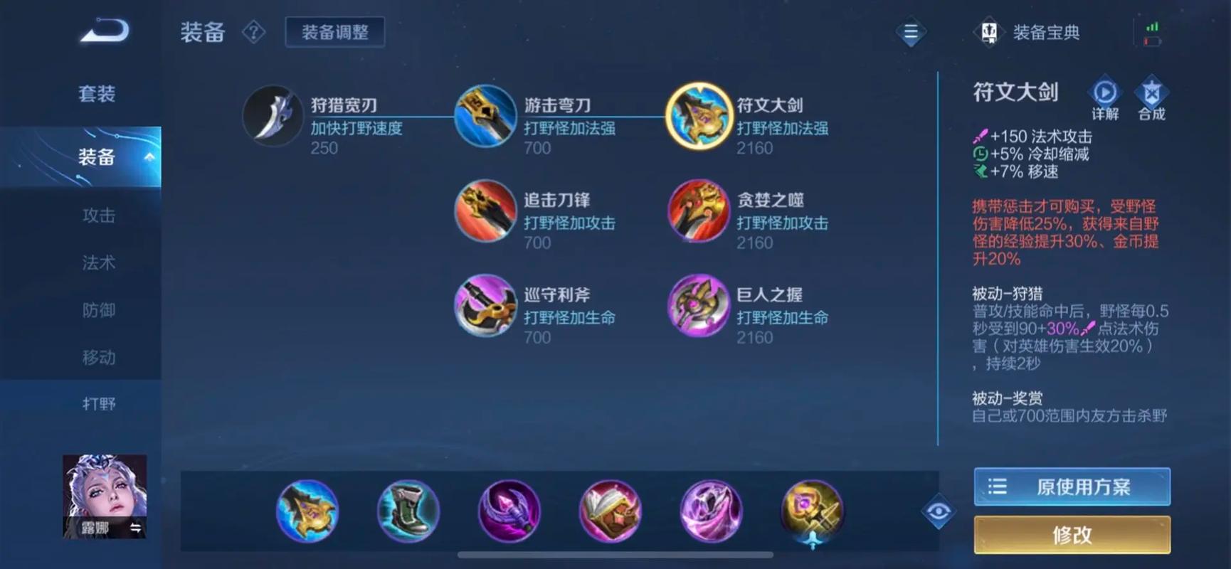 王者荣耀露娜出装攻略?适合哪些装备?