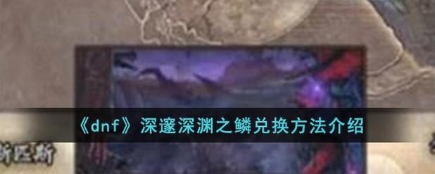 深渊之鳞特殊装备自选礼盒选什么好