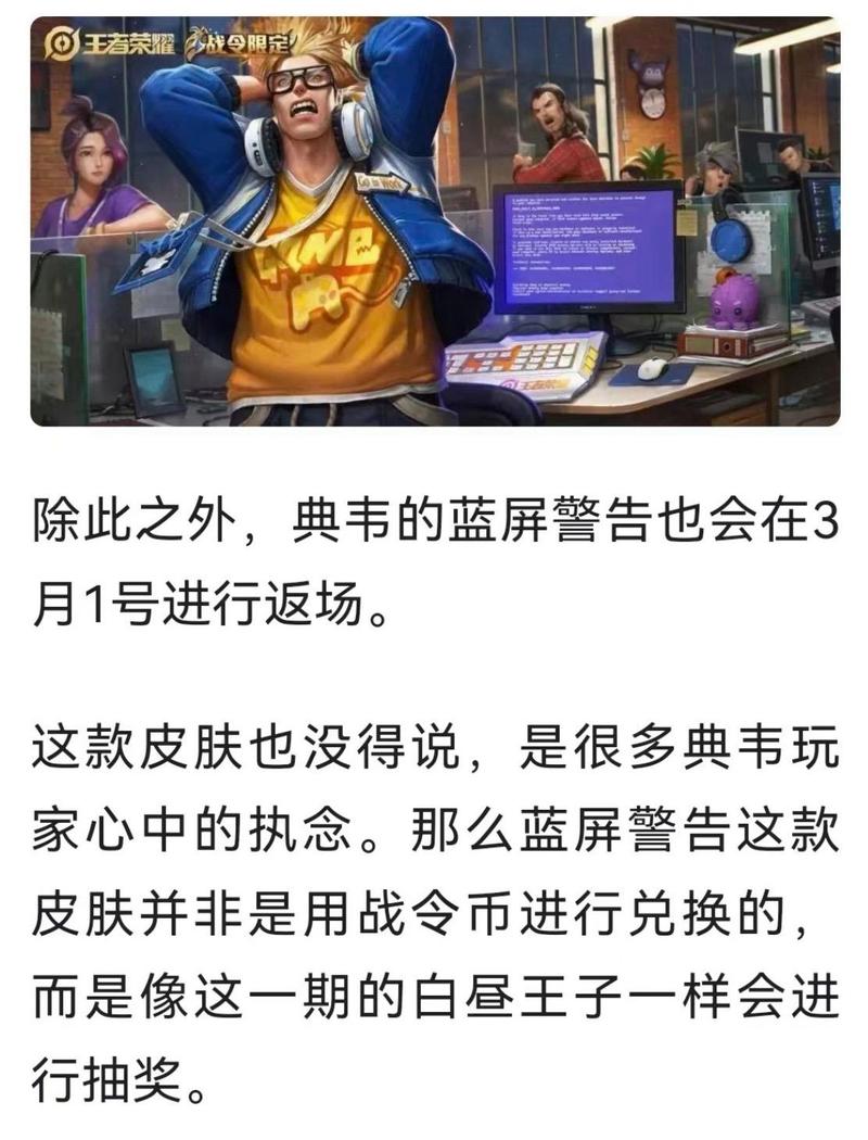 2025王者荣耀典韦蓝屏警告会返厂吗