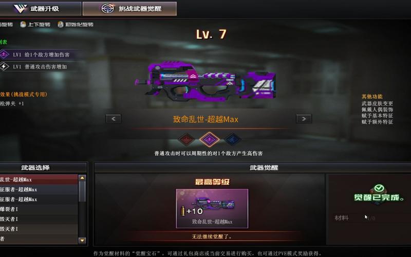 cf手游征服者超越max洗练什么属性