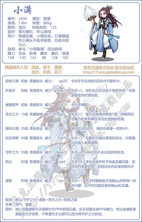 《洛克王国》节气宠物一览