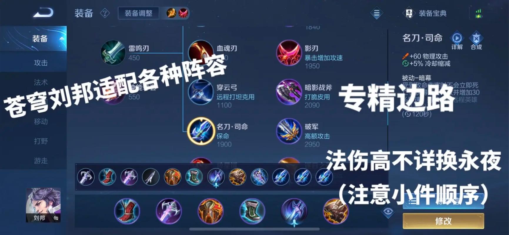 王者荣耀刘邦最强出装推荐