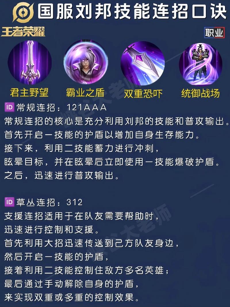 王者荣耀刘邦怎么玩才能更胜一筹?如何提升刘邦战斗力?