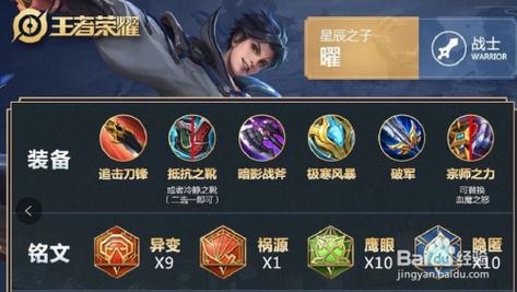 王者荣耀曜怎么出装