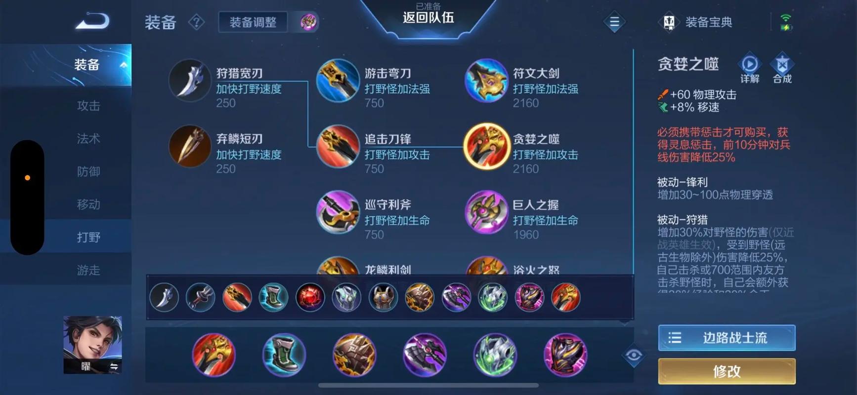 王者荣耀耀曜打野出装顺序是什么?如何搭配更高效?