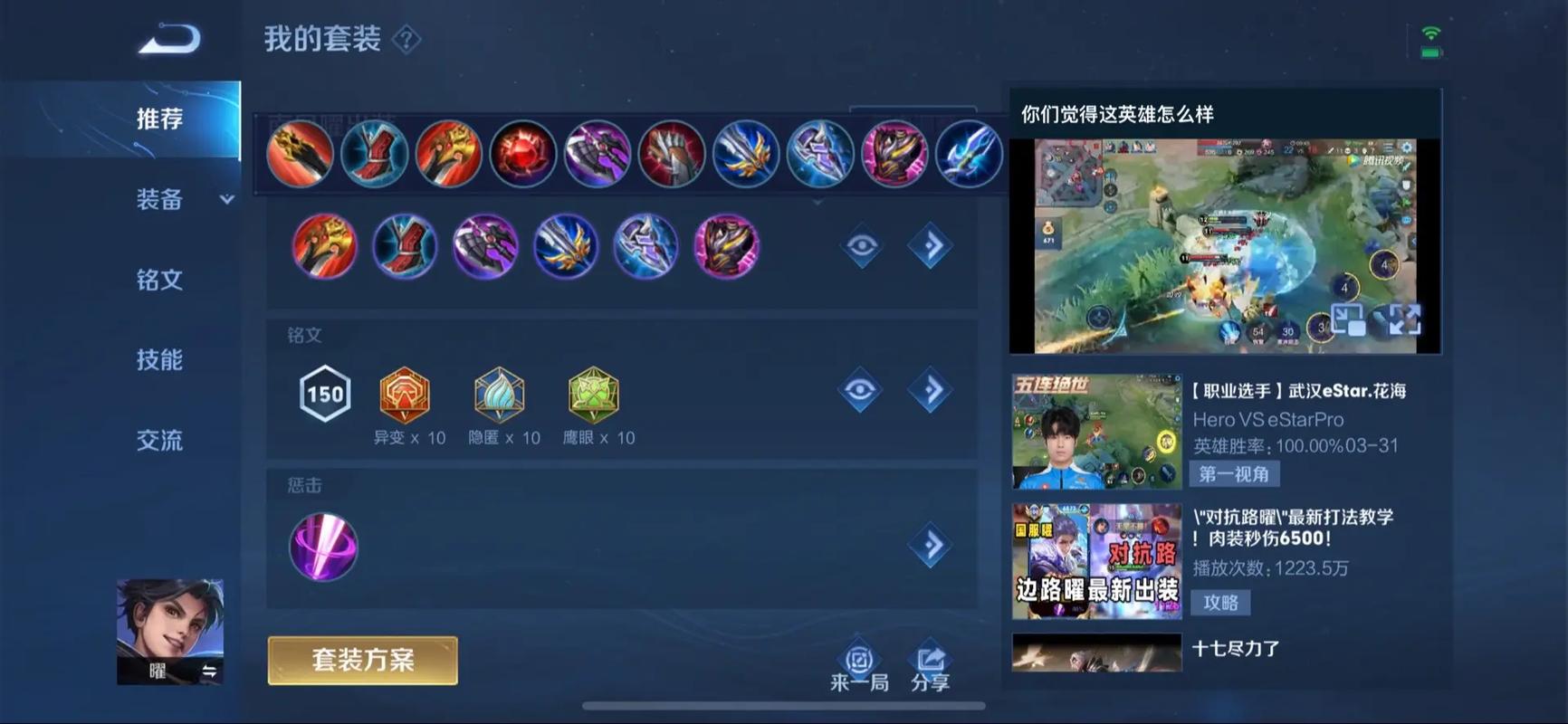 王者荣耀曜什么出装备可以秒人?