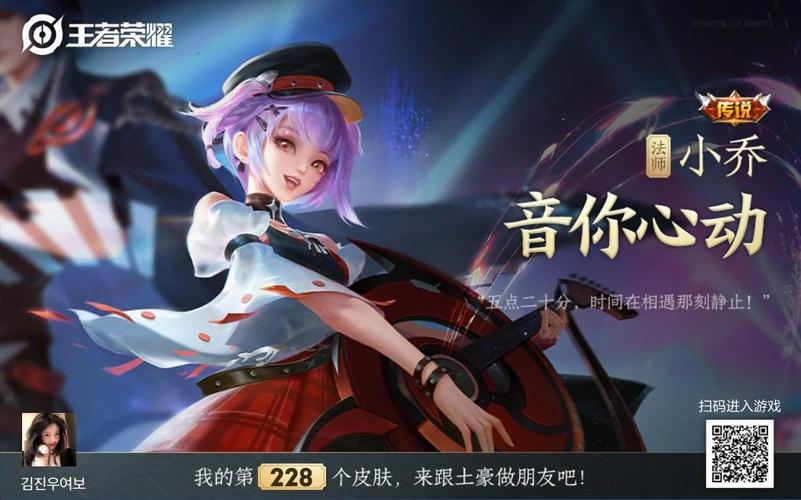 王者荣耀周瑜小乔的音你心动多少点券能入手-周瑜小乔520新皮肤点券费用...