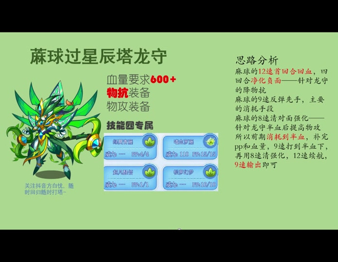 龙之飞儿怎么打