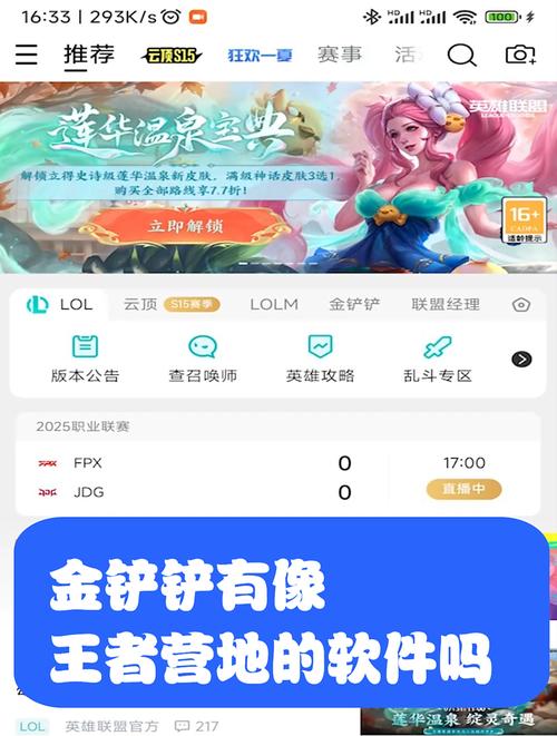 金铲铲有像王者营地的软件吗
