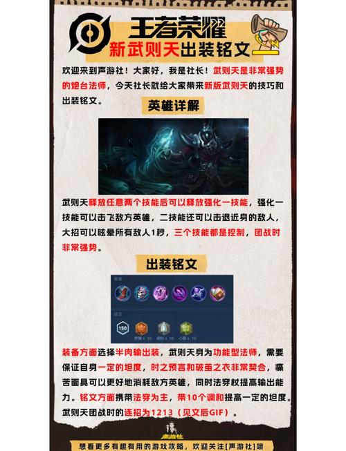 王者荣耀武则天三技能介绍
