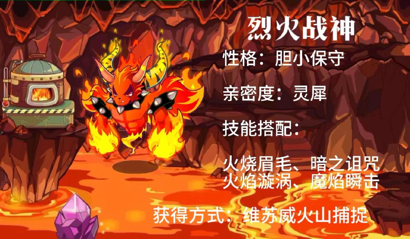 洛克王国火魔打法