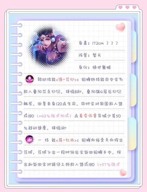 《王者荣耀》貂蝉主加技能介绍_王者荣耀