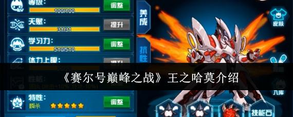 赛尔号王之哈莫怎么培养(赛尔号王之哈莫怎么培养一千多血)