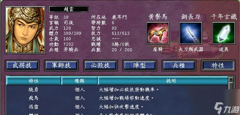 三国群英传6秘籍是什么