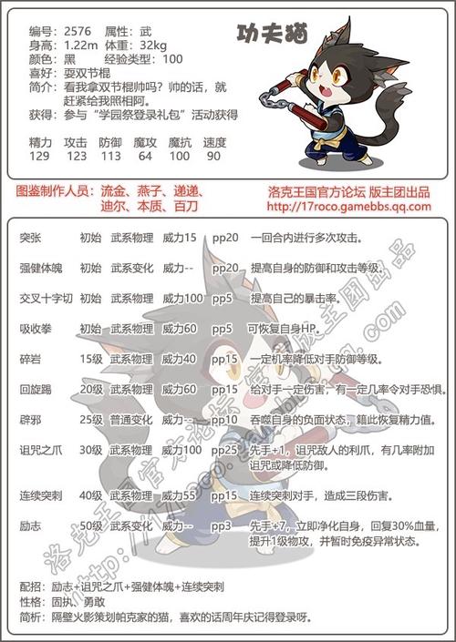 《洛克王国》宠物技能大全