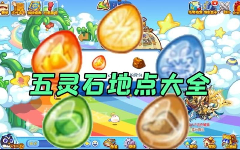洛克王国5个光灵石分布地点
