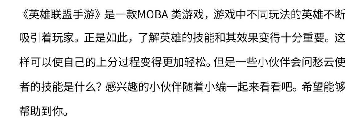 《英雄联盟手游》愁云使者技能