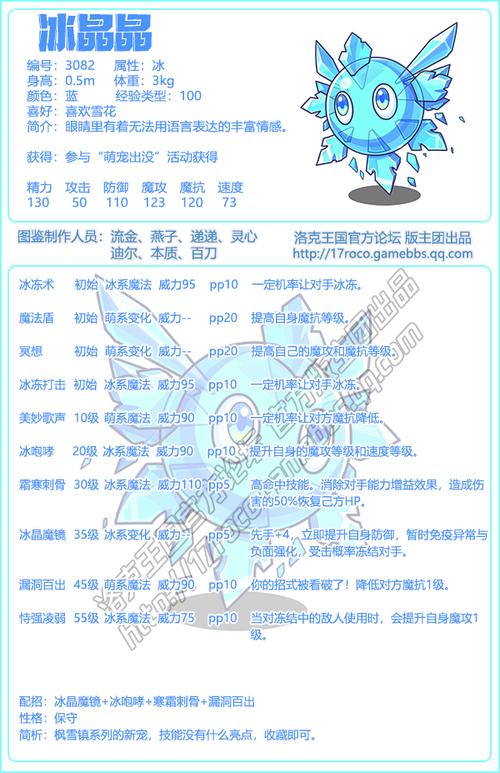 《洛克王国》冰晶晶获取方法