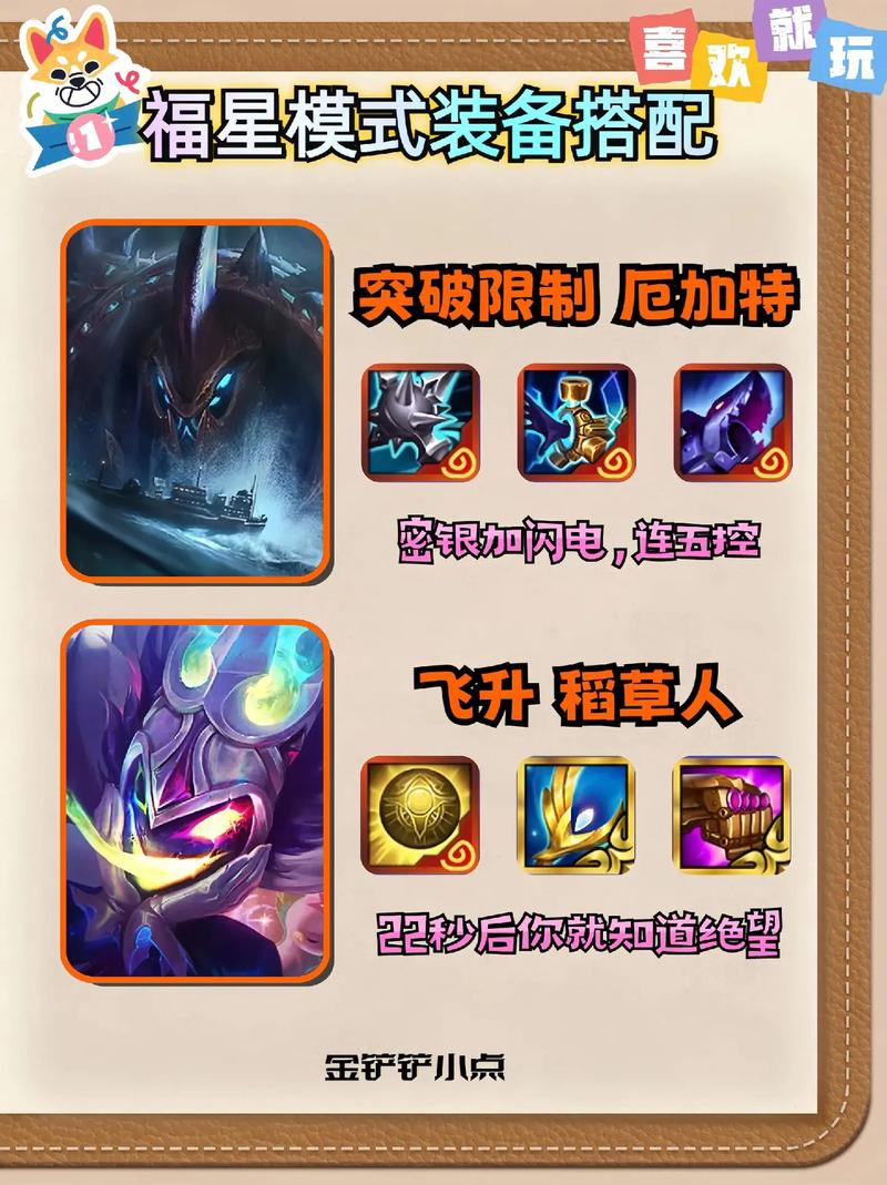 金铲铲之战天选福星神器搭配推荐_金铲铲之战